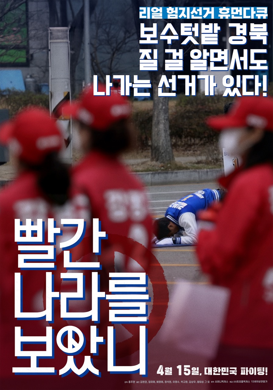 빨간나라를 보았니